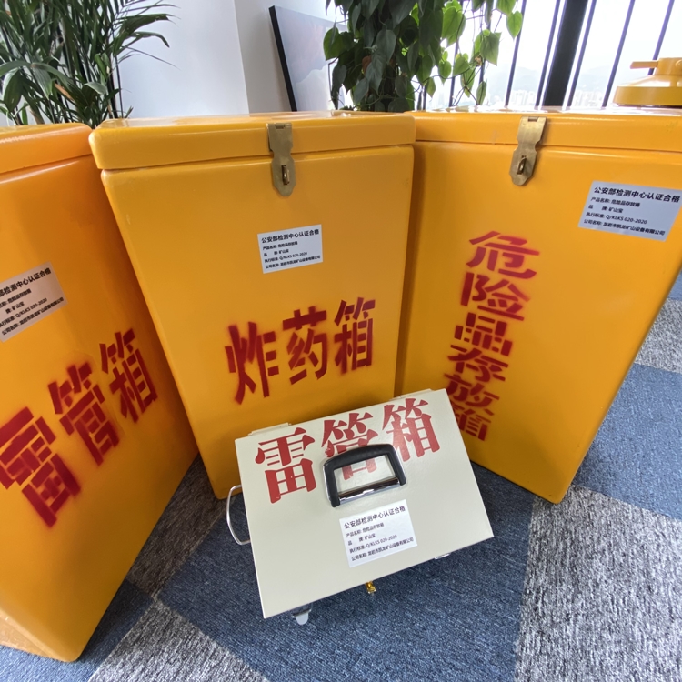 商都火工品存放箱 手提式雷管炸药箱的材质特性与标准规格解析