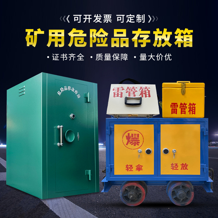 商都移动式火工品箱 危险品存放柜的结构设计与防爆机理探析